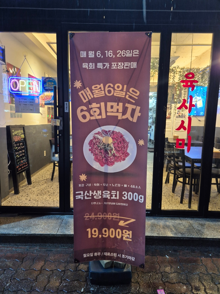 일품육회2990 수원인계점 사진 6