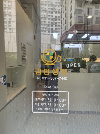 김밥생각 사진 4