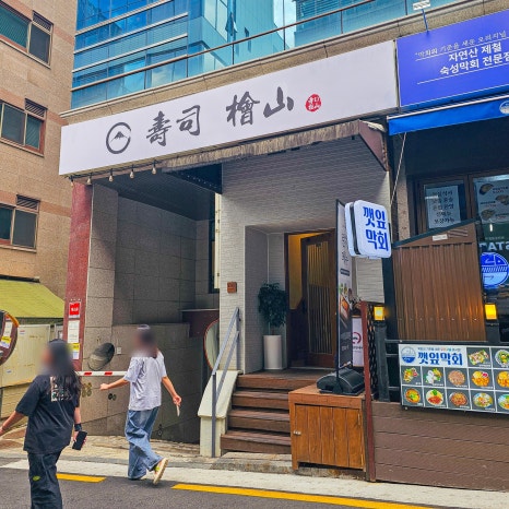 스시히야마 사진 8