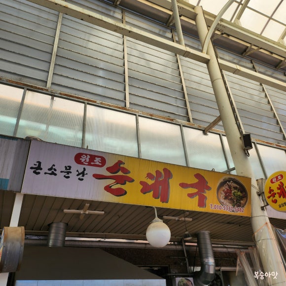 큰소문난순대국 사진 2