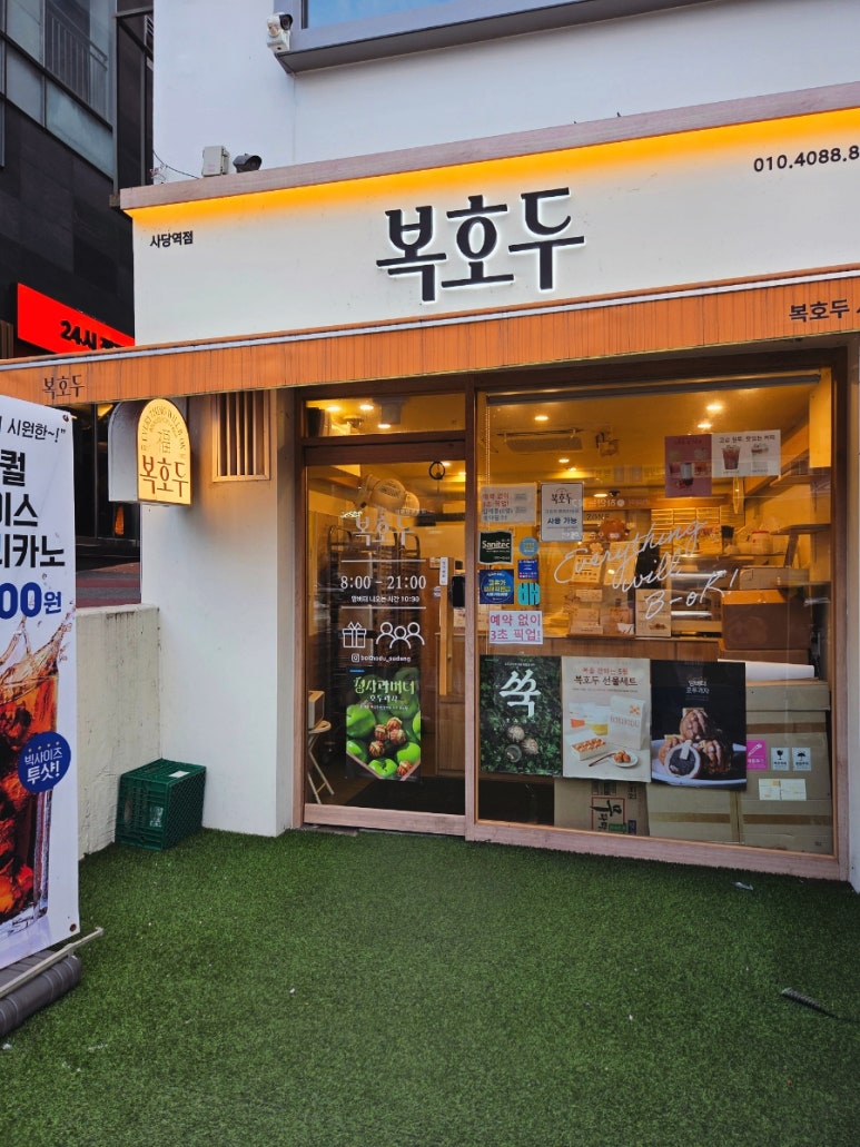 복호두 사당역점 사진 3