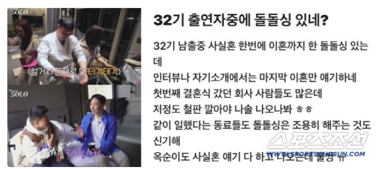 나솔32기 남자출연자 중 돌돌싱이 있다고 지금 더 주목받는 이유는? 이미지 1