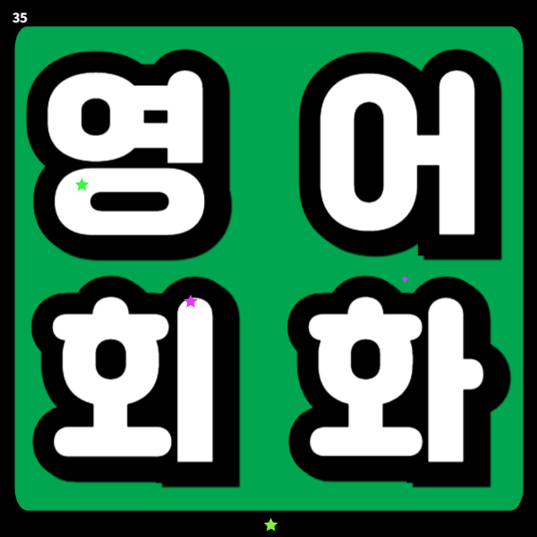 김포 영어회화학원, 성인 토익 토플 스피킹 수업 비교