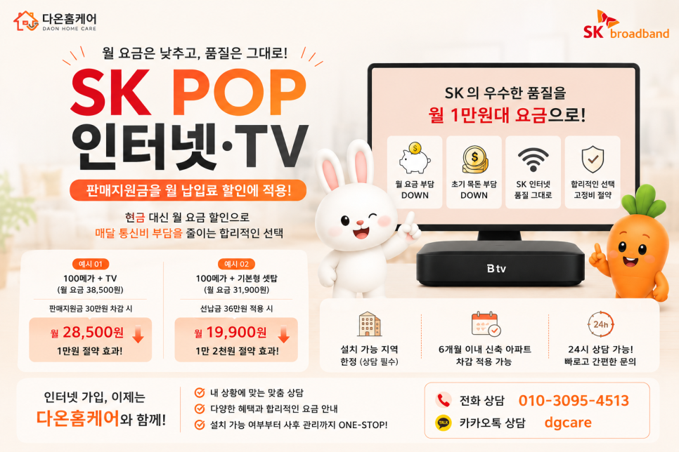 SK KT LG 인터넷가입 TV 사은품 혜택 총정리 이미지 11