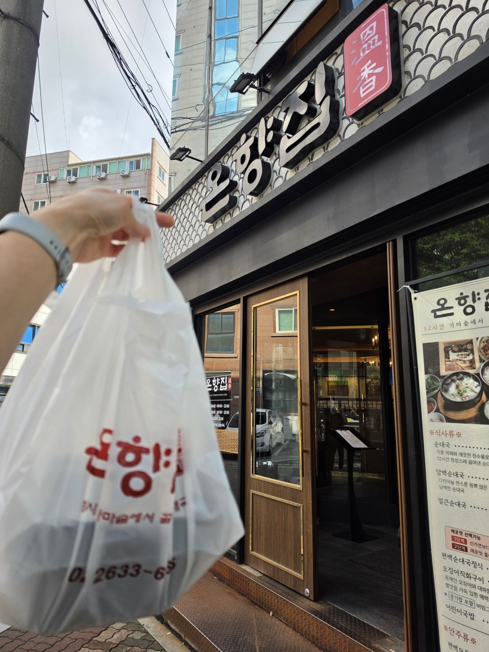 온향집 사진 8
