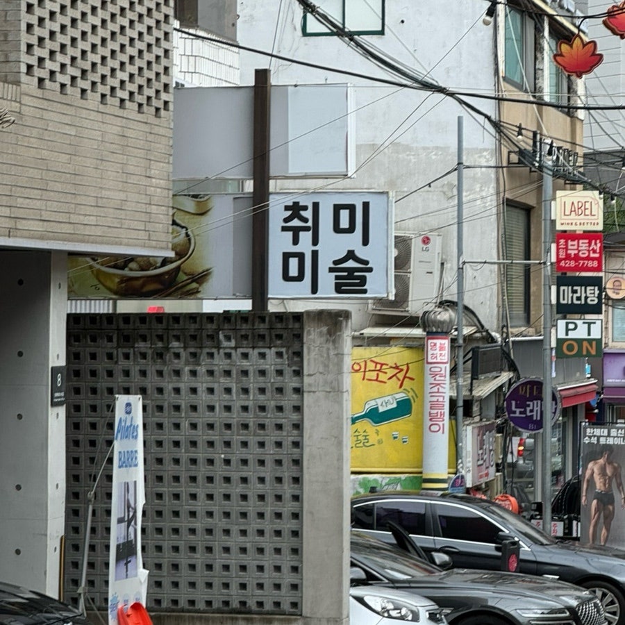 성인취미미술 유화 원데이 클래스, 초보자도 4주 완성 후기 — 사진 4