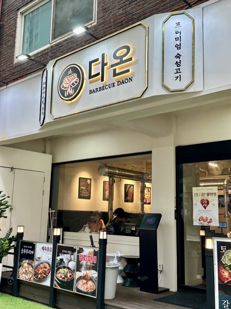 다온 본점 사진 7