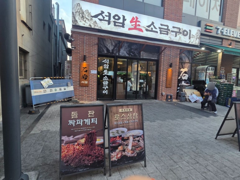 석암생소금구이 건대점 사진 6