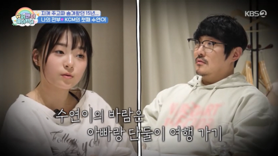 빚 때문에 15년간 숨긴 딸 아빠 나 언제 딸이라고 발표할거야 한마디로 상황이 바뀌었다 이미지 5