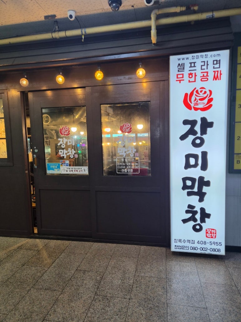 장미막창 상록수역점 대표 사진