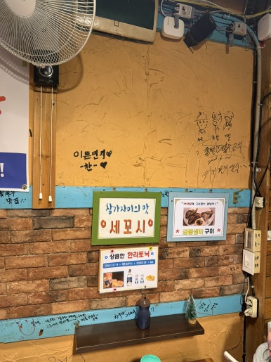 동해세꼬시 서울대점 사진 8