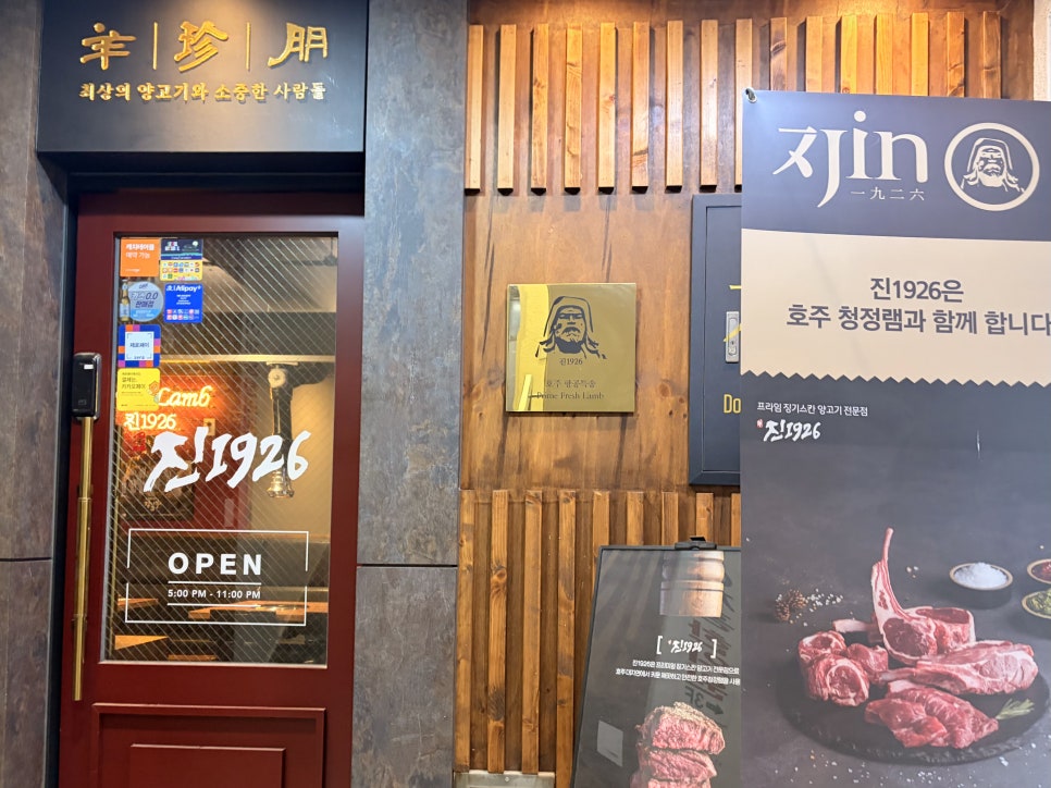 진1926 종로3가점 사진 7