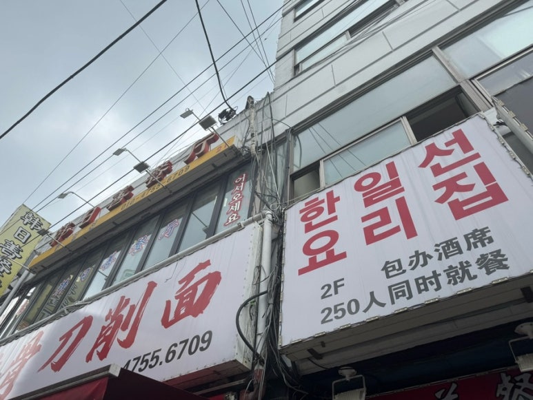 한일선요리집 사진 2