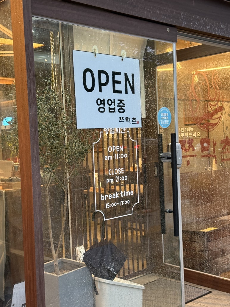 쭈막촌 안산본점 사진 4