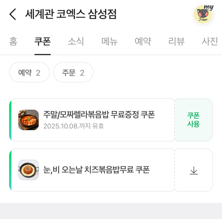 세계관 삼성본점 사진 7