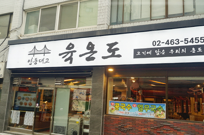 육온도 사진 3