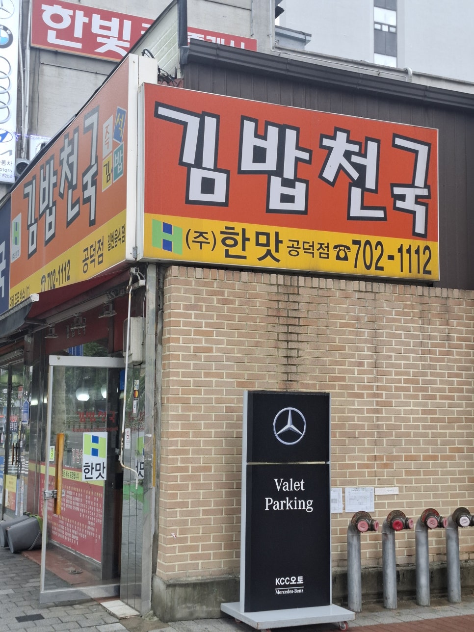 김밥천국 마포2호점 사진 2