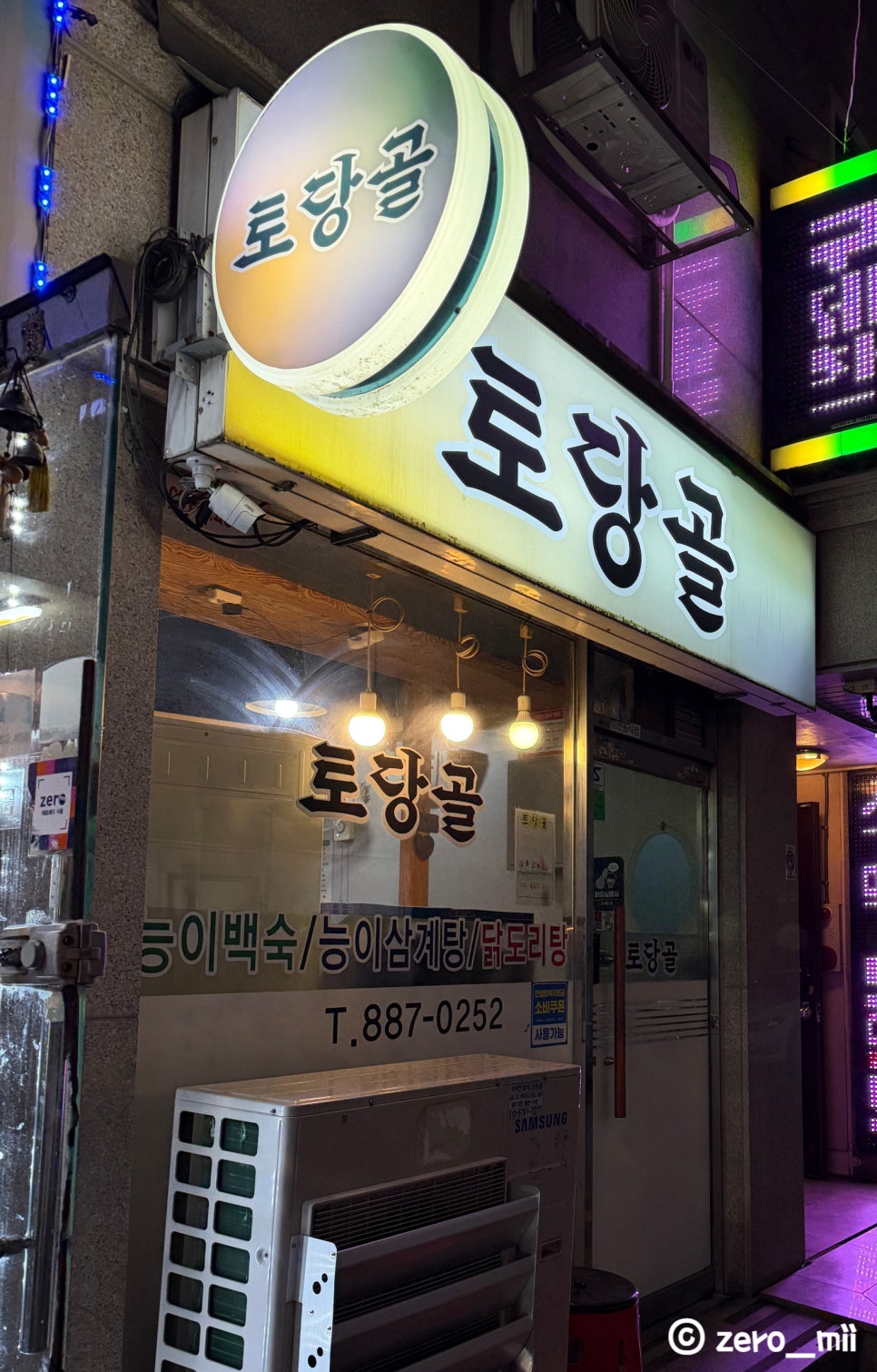토당골 사진 4