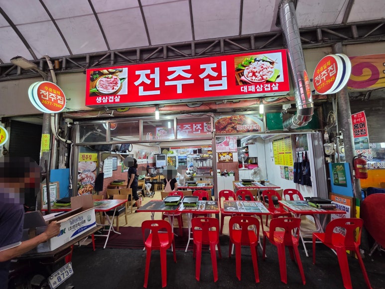 전주집 사진 8