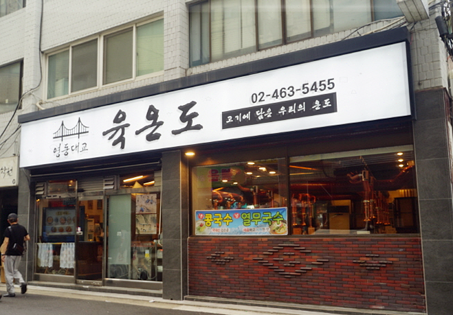 육온도 사진 4