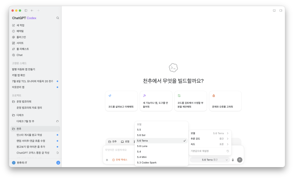 ChatGPT 코덱스 통합, 이제 AI 작업은 대화보다 실행을 봐야 합니다 이미지 4