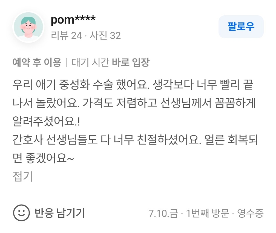 강아지 중성화 수술, 위례 튼튼동물병원에서 안전하게! — 사진 6