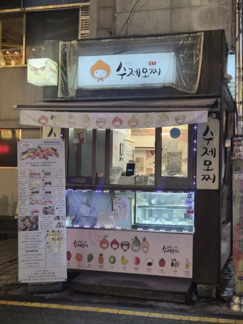 대학로수제모찌 사진 8