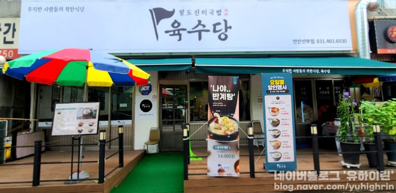 육수당 안산선부점 사진 5
