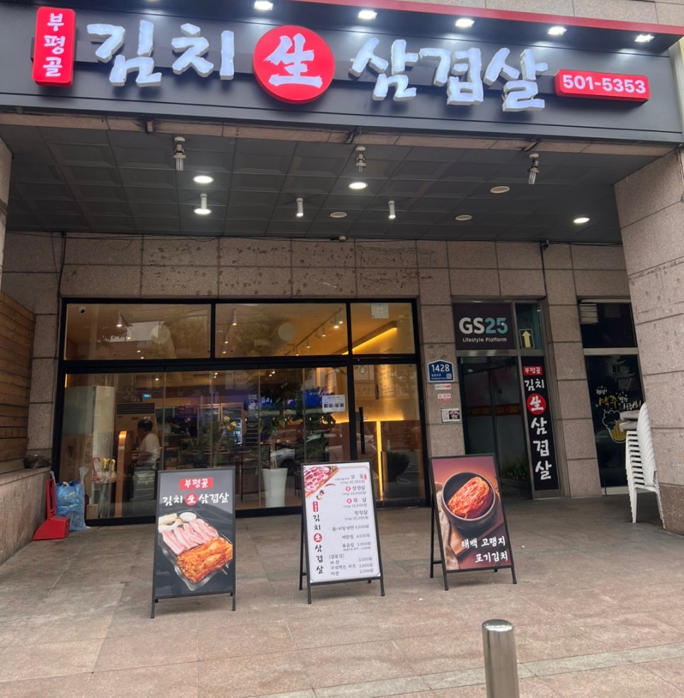 부평골 김치삼겹살 사진 3