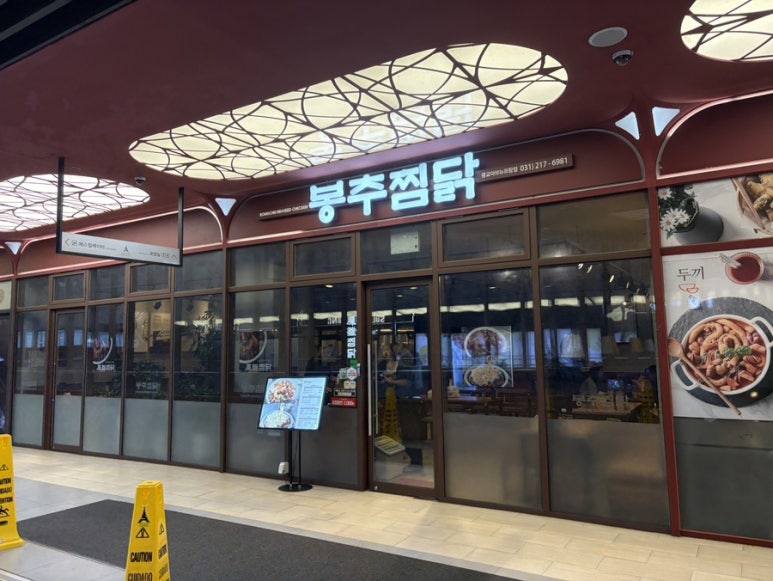 봉추찜닭 광교아브뉴프랑점 사진 7