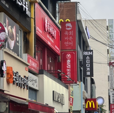 춘리마라탕 신림역점 사진