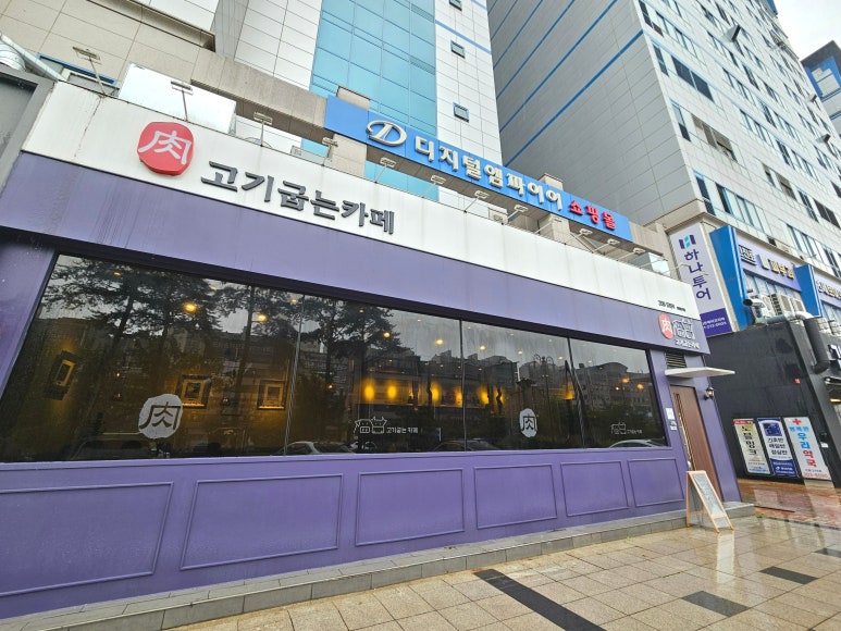 고기굽는카페 사진 4