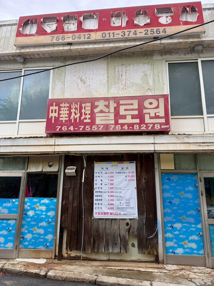 찰로원 사진