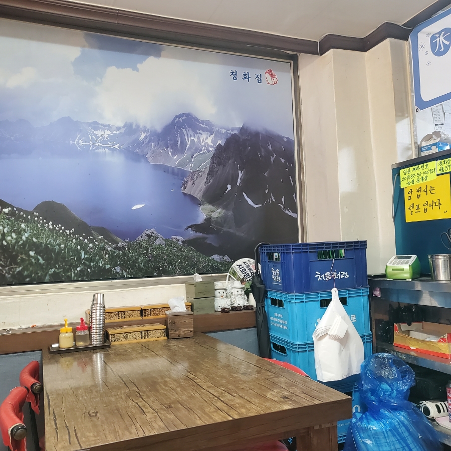 청화집 사진 5