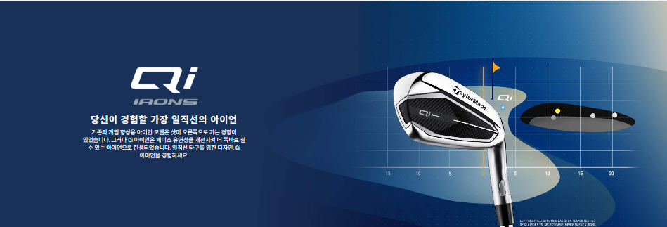 테일러메이드 Qi 아이언