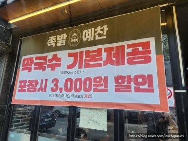 족발예찬 안산점 사진 5