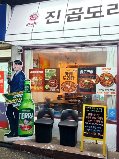 진곱도리탕 강남점 사진 5