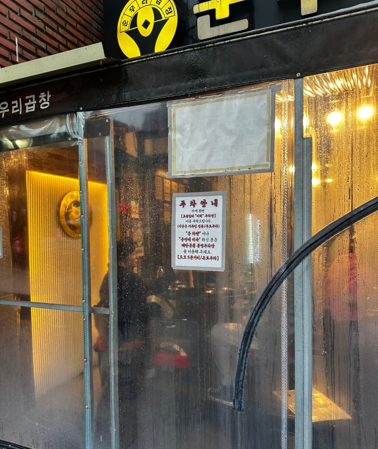 순우리곱창 본점 사진 3