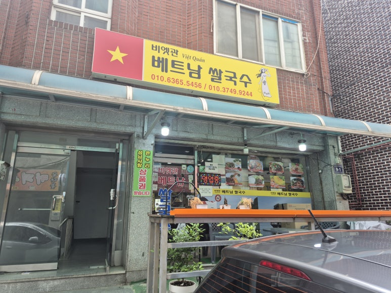 비엣관베트남쌀국수 사진 2