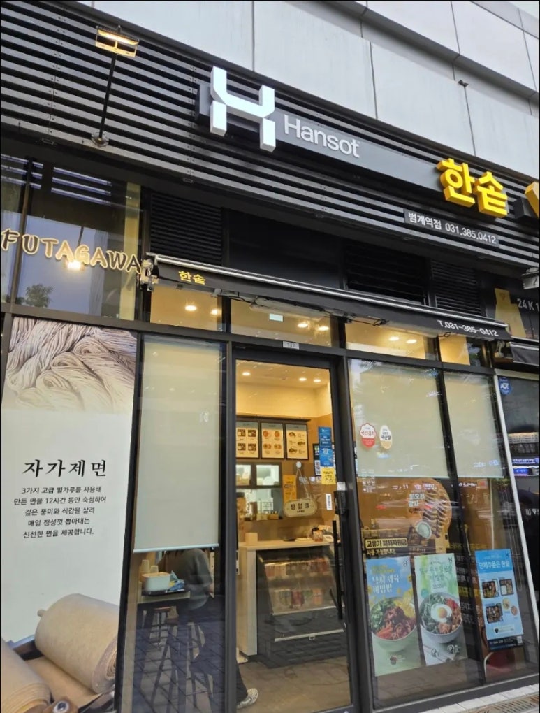 한솥도시락 범계역점 사진 8