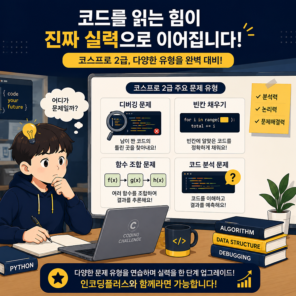 중2 코딩 학원 후기: 코스프로 2급 전원 합격 비결 — 사진 5
