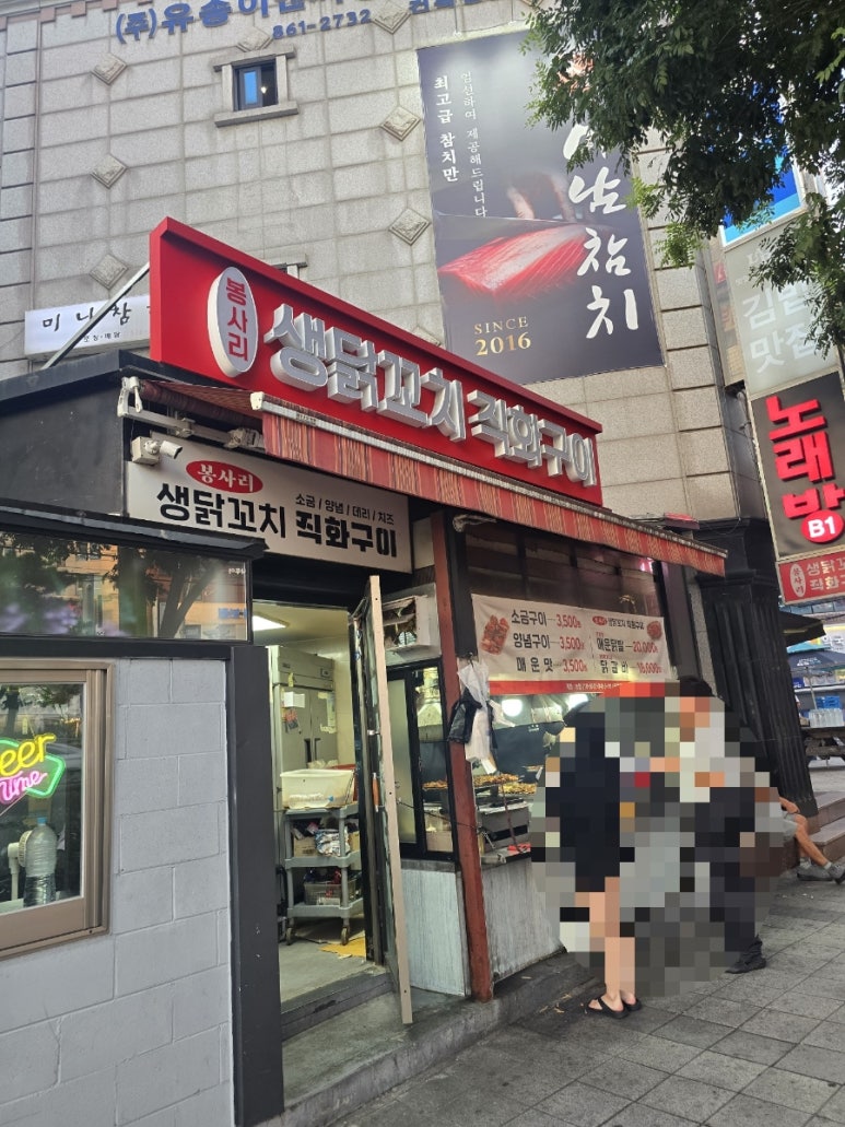 봉사리생닭꼬치직화구이 사진 6