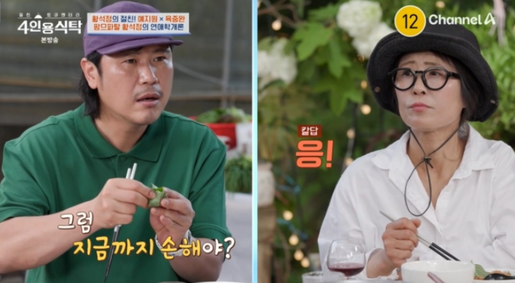 나쁜남자로 상처받은 황석정 지금 보니 느낌이 완전히 다르다~! 이미지 3