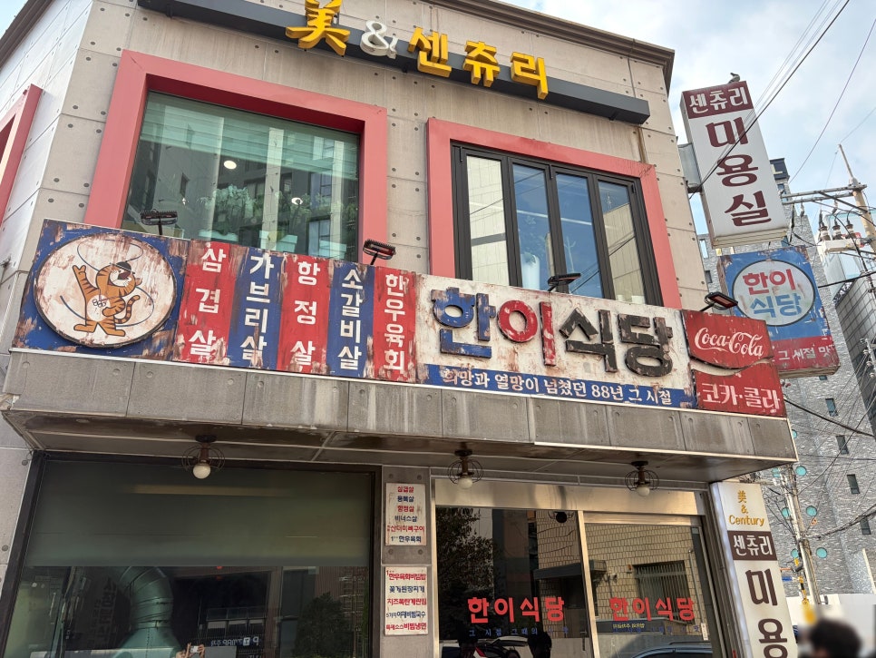 한이식당 대표 사진