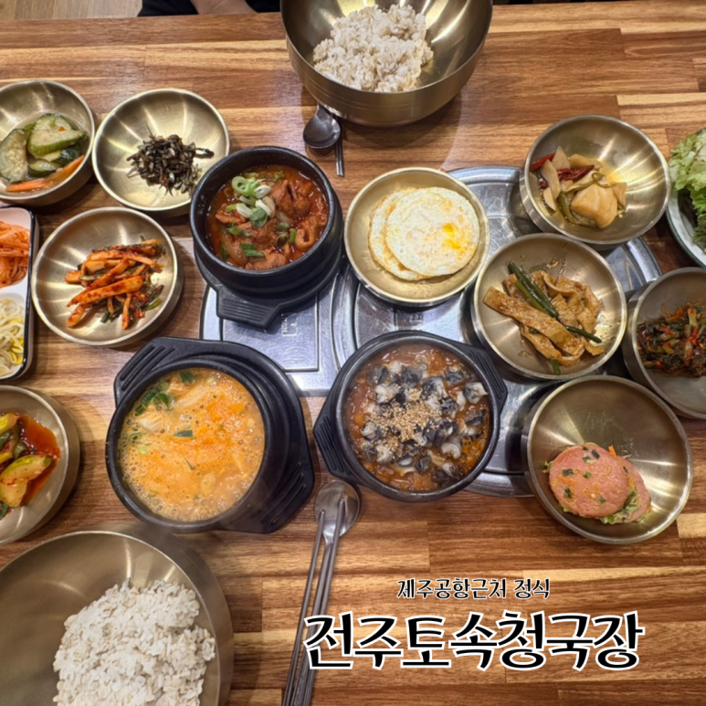 전주토속청국장 사진 8