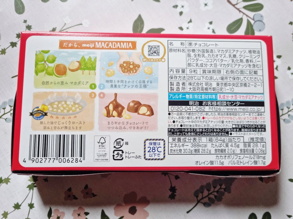 리뷰 김고은 먹은 일본 메이지 과자 추천 솔직 후기 요즘 들어 반응이 커지고 있다 이미지 2