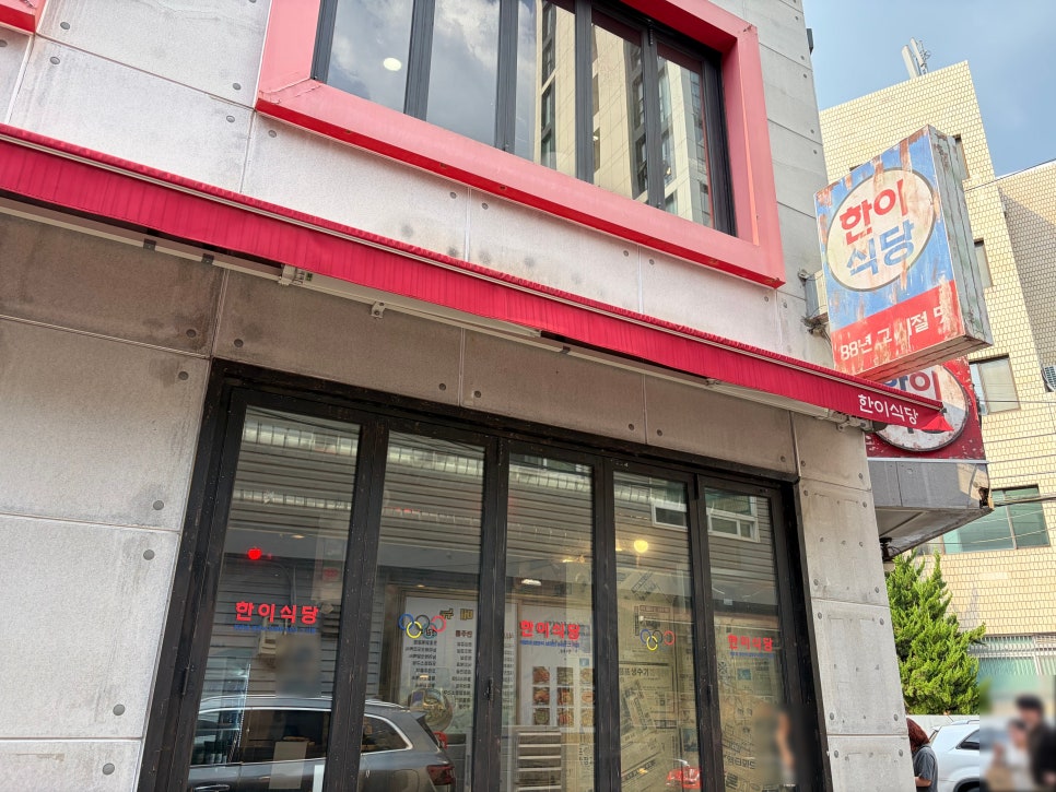 한이식당 사진 3