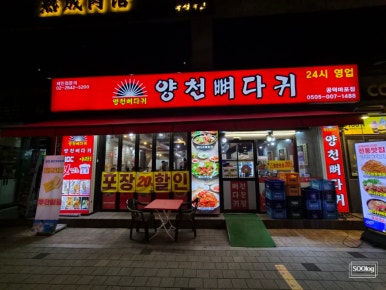 양천뼈다귀 공덕마포점 사진 7