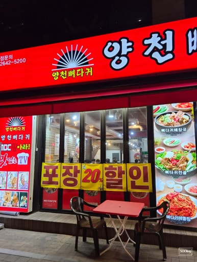 양천뼈다귀 공덕마포점 사진 3