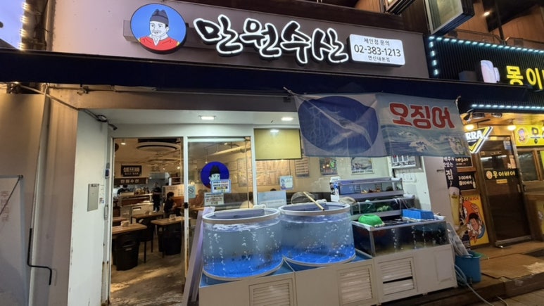 만원수산 연신내점 사진 8